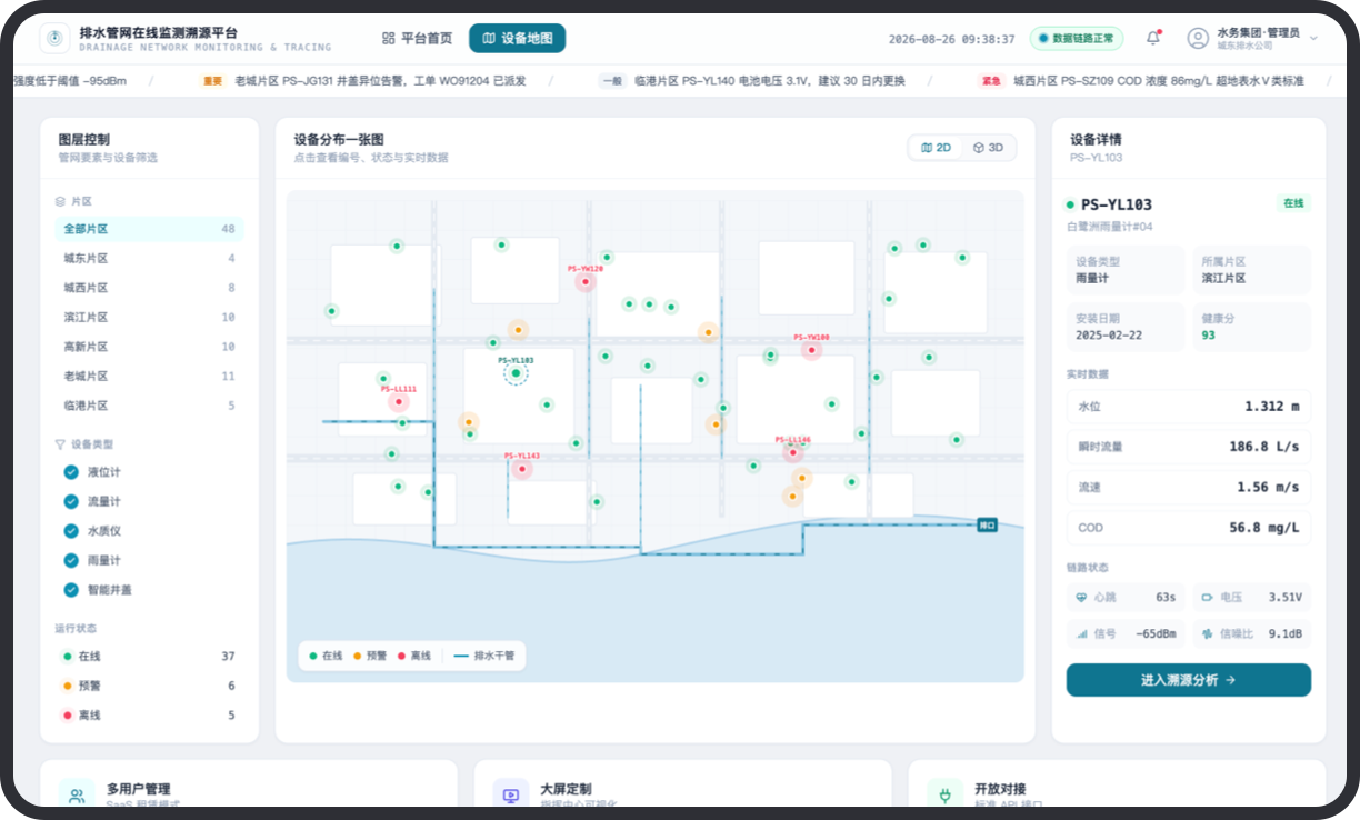 排水管网在线监测溯源平台二维设备地图