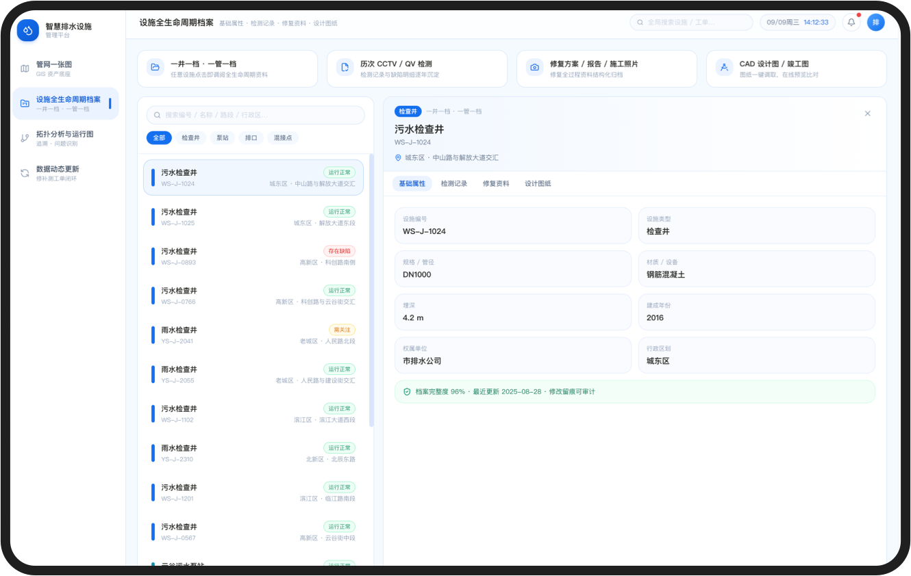 设施全生命周期档案平台界面