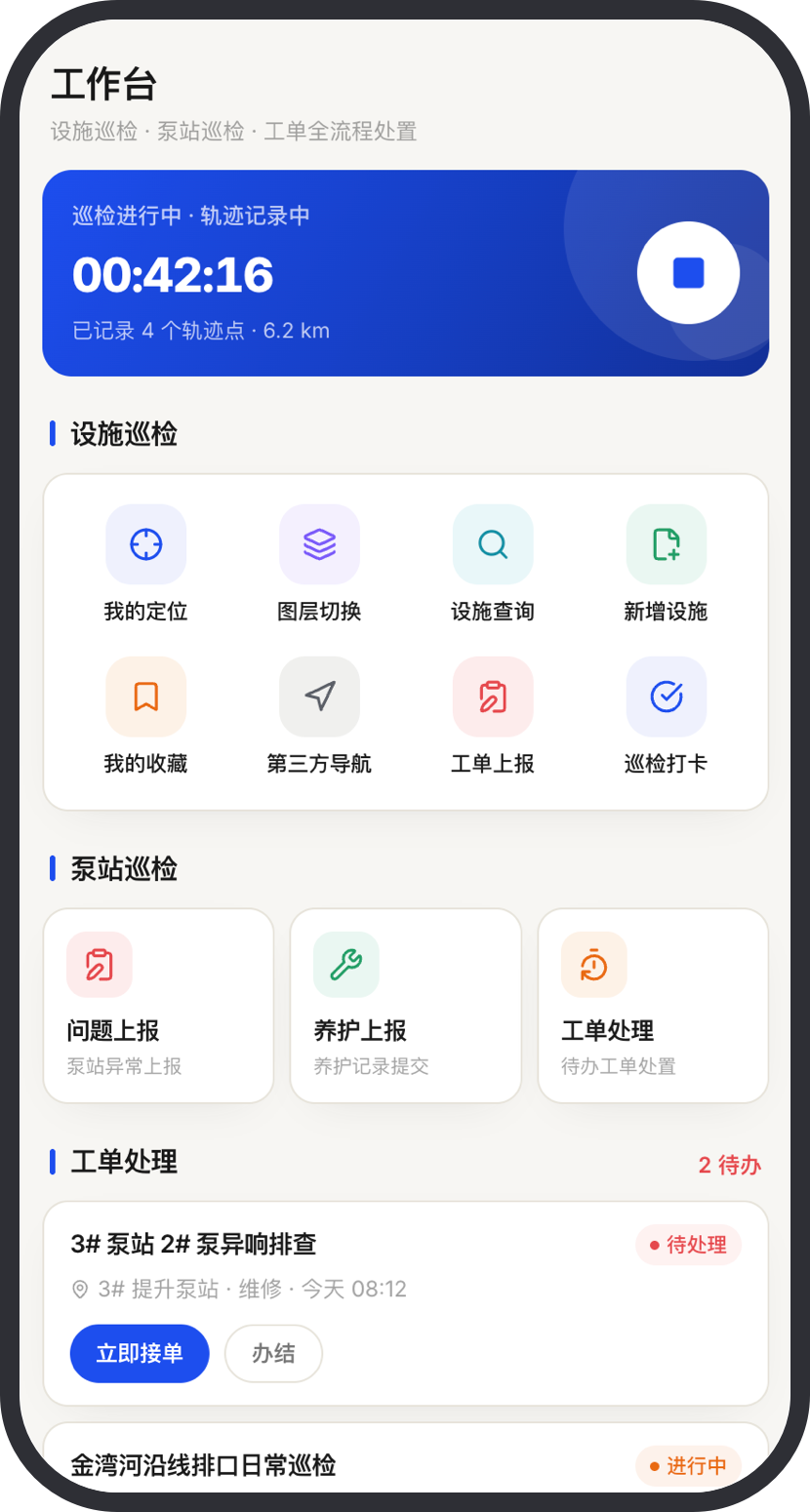 移动端 APP 外勤工作台